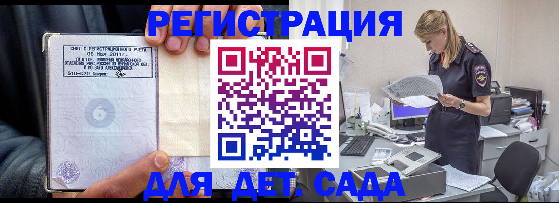 временная регистрация поиск в Жуковке