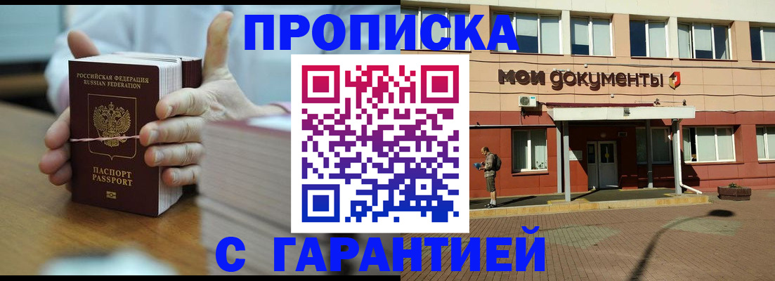 временная регистрация для всех в Жуковке