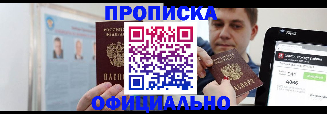 миграционный учет в Жуковке