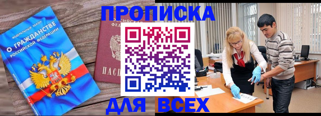 прописка паспорт в Жуковке